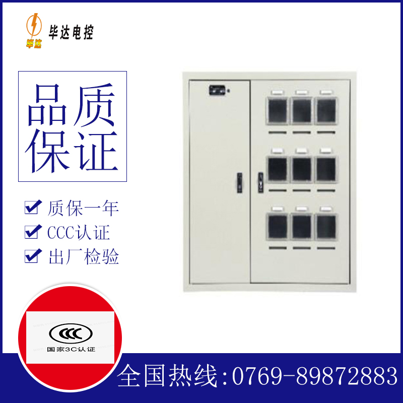 大连电表箱